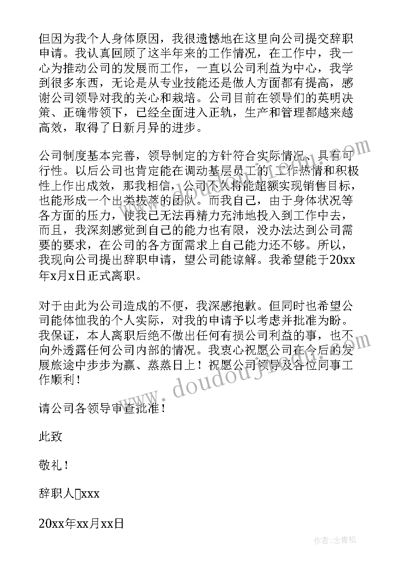 个人辞职信最简洁的(优秀9篇)