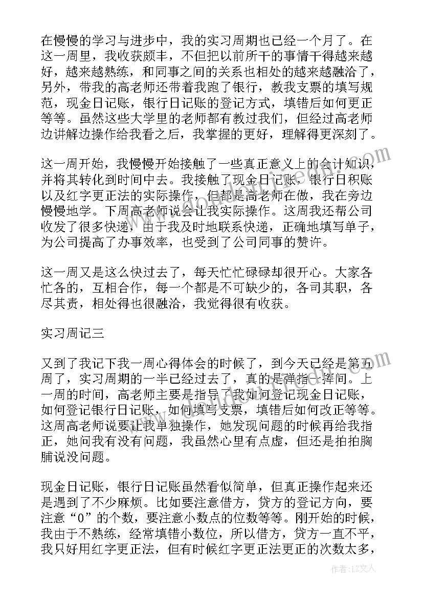 财务实习的内容 财务助理个人实习心得周记(大全10篇)