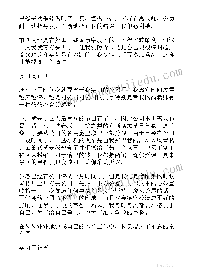 财务实习的内容 财务助理个人实习心得周记(大全10篇)