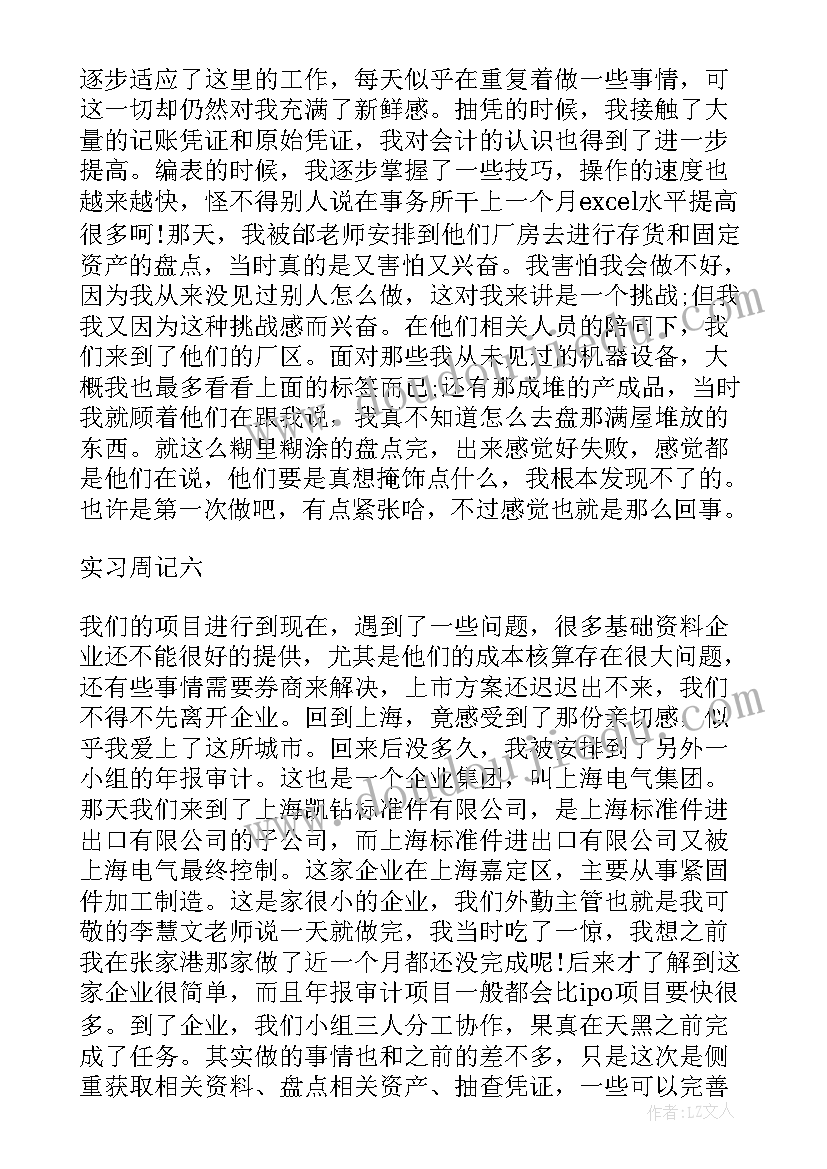 财务实习的内容 财务助理个人实习心得周记(大全10篇)