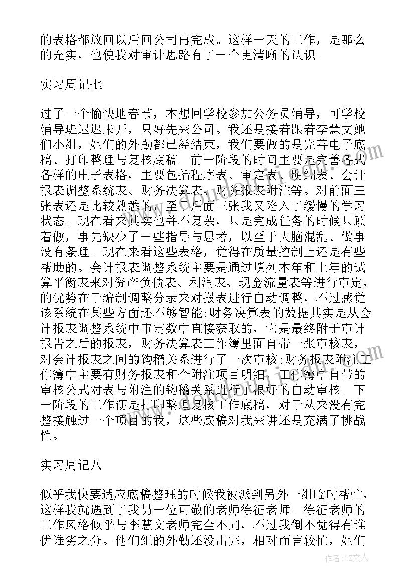 财务实习的内容 财务助理个人实习心得周记(大全10篇)