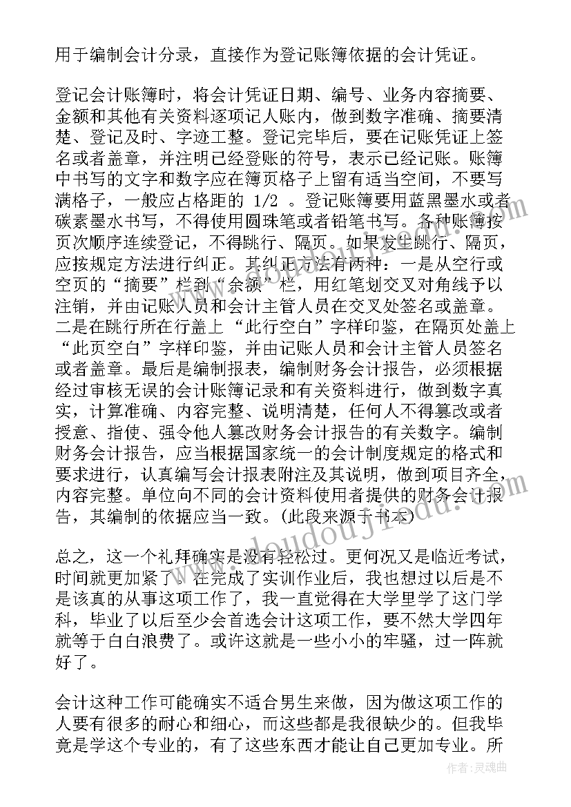 最新会计实习总结与心得(精选8篇)