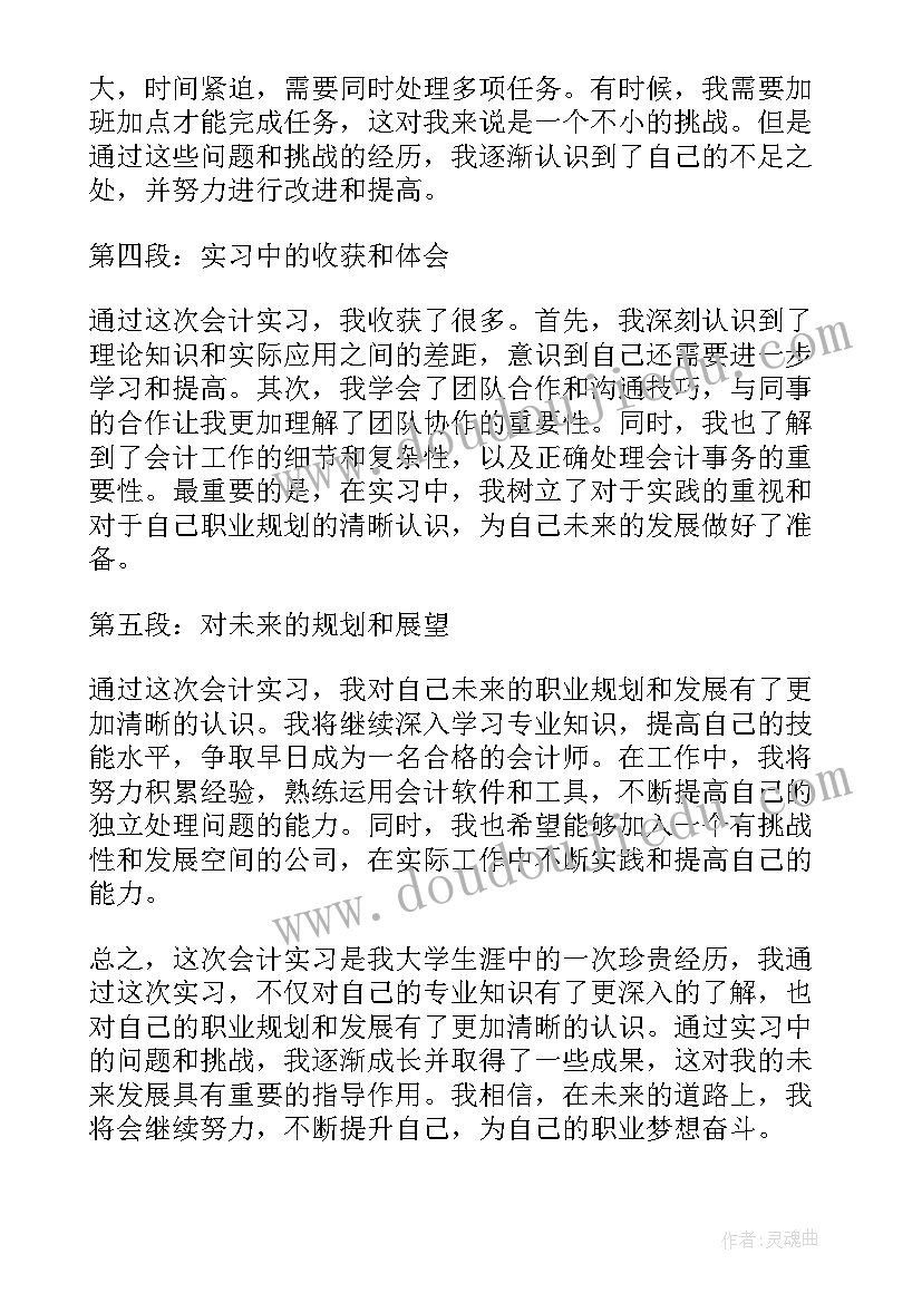 最新会计实习总结与心得(精选8篇)