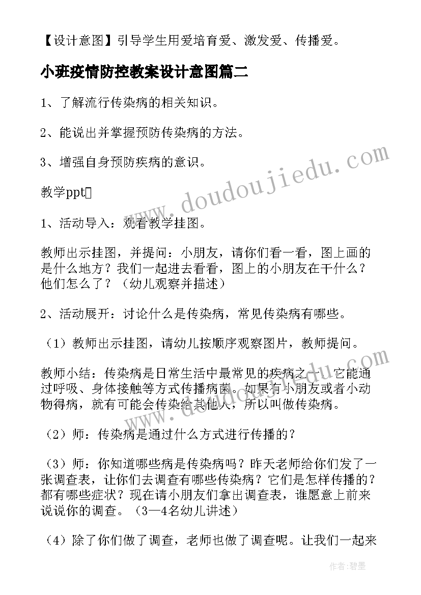 2023年小班疫情防控教案设计意图 小班寒假疫情防控安全教案(汇总5篇)