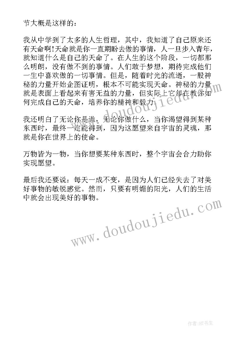 读牧羊少年奇幻之旅有感 牧羊少年的奇幻之旅读后感(大全6篇)