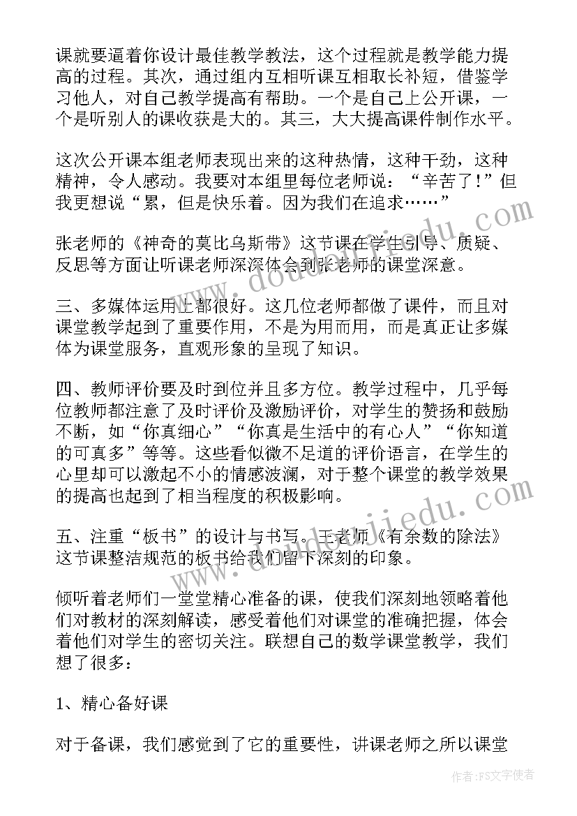 小学公开课家长感受 小学生公开课家长心得体会(通用5篇)