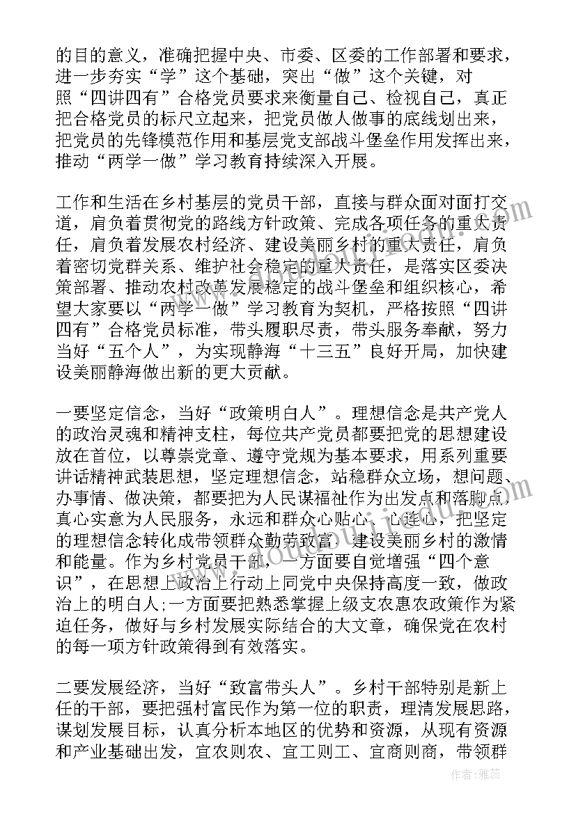 2023年书记发挥党员作用勇于担当作为发言稿(汇总6篇)