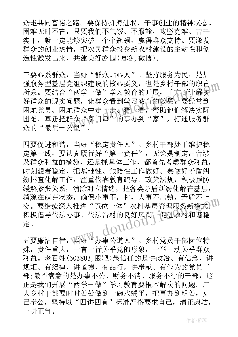 2023年书记发挥党员作用勇于担当作为发言稿(汇总6篇)