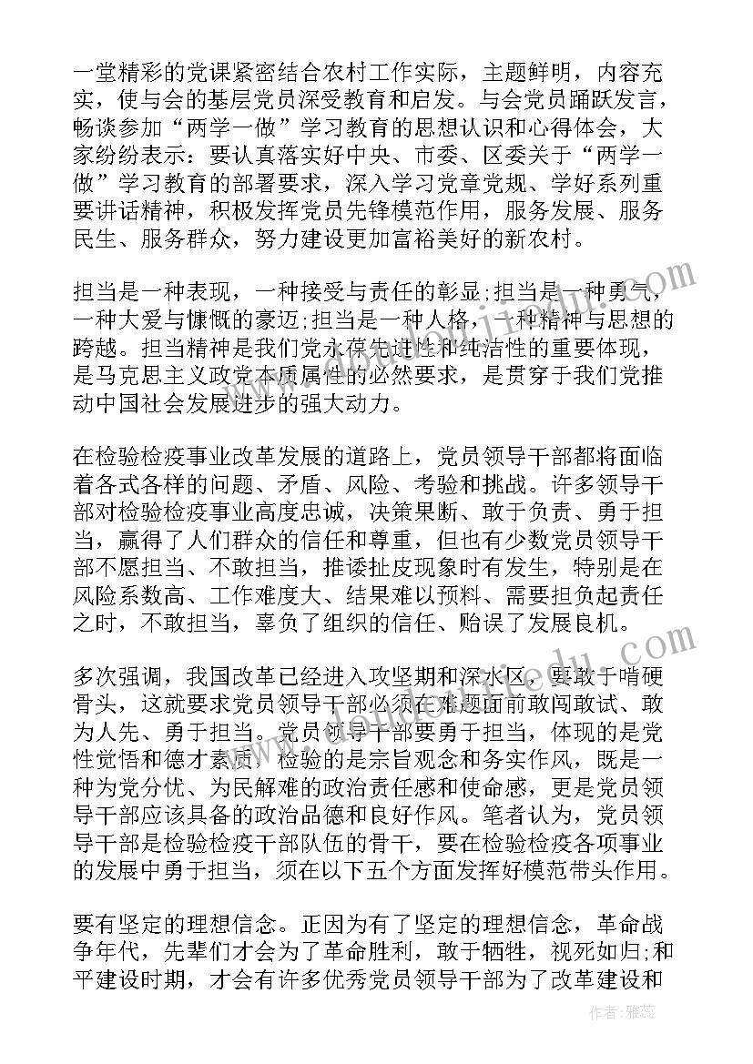 2023年书记发挥党员作用勇于担当作为发言稿(汇总6篇)