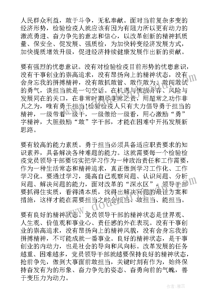 2023年书记发挥党员作用勇于担当作为发言稿(汇总6篇)