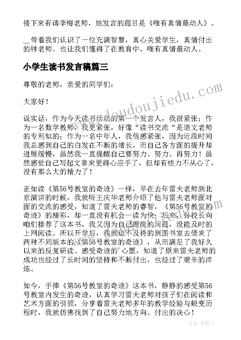 最新小学生读书发言稿(优质5篇)