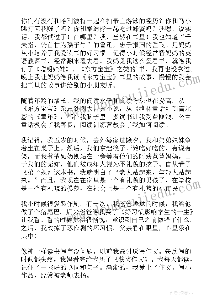 最新小学生读书发言稿(优质5篇)