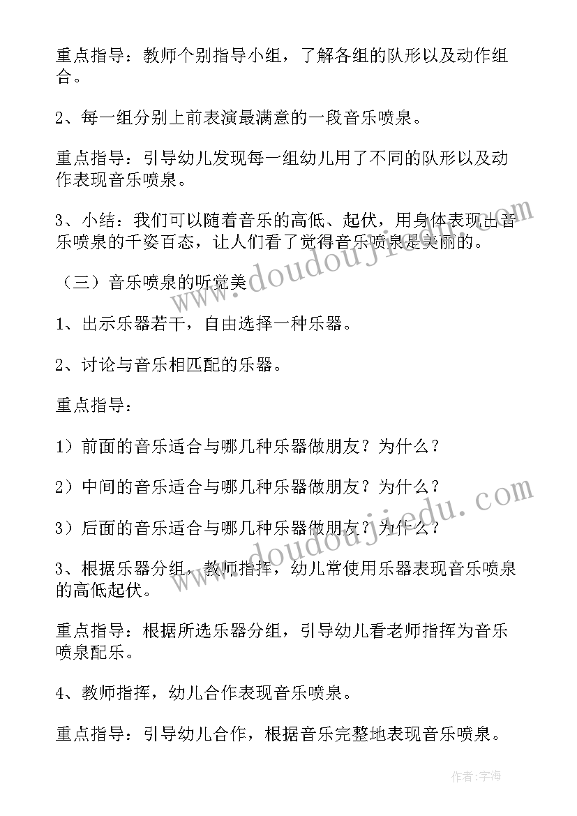 2023年幼儿园大班后羿射日教学反思 大班音乐教案音乐喷泉(精选9篇)