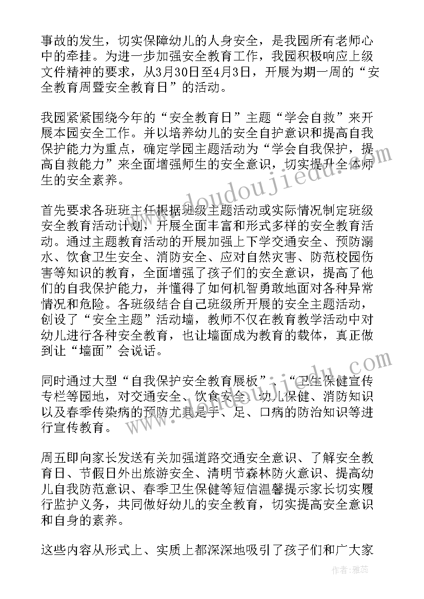 最新幼儿园国家安全教育日会议记录 国家安全教育日幼儿园活动总结(实用5篇)