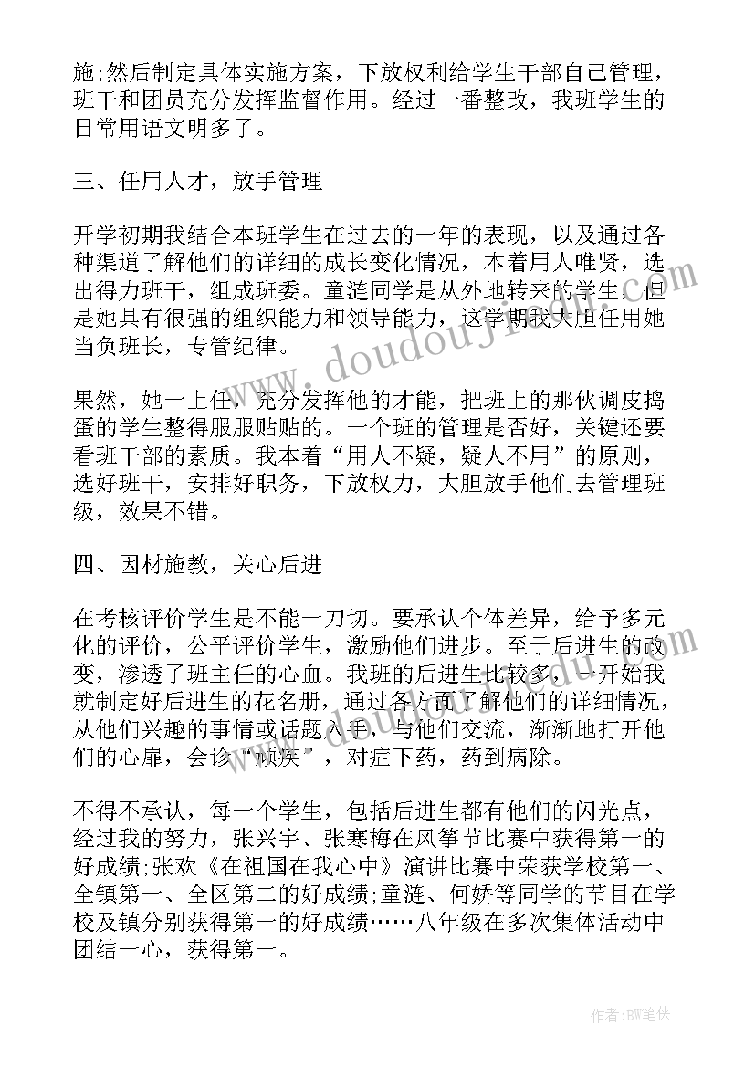 初二班主任总结工作(大全5篇)