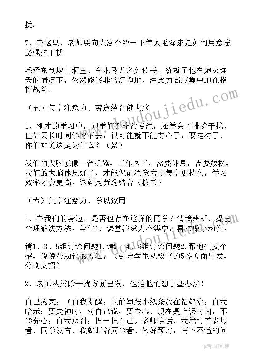 2023年注意力集中教案我在看哪里教案(通用5篇)