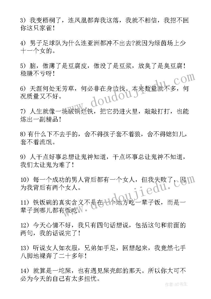 冯巩经典语录(优质5篇)