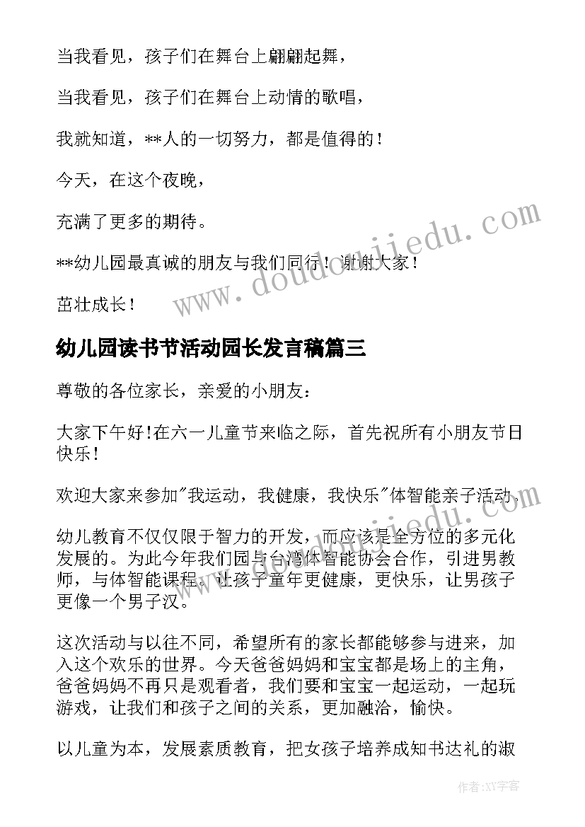 幼儿园读书节活动园长发言稿(模板5篇)