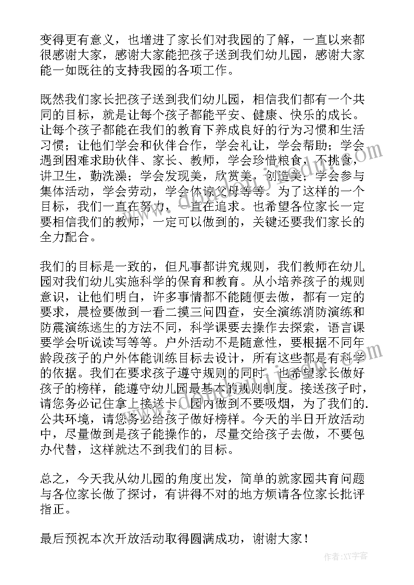 幼儿园读书节活动园长发言稿(模板5篇)