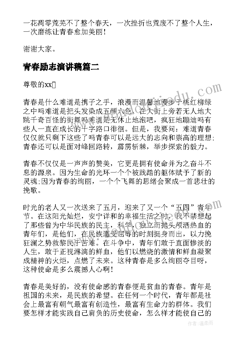 青春励志演讲稿 学生五分钟青春励志演讲稿(模板5篇)