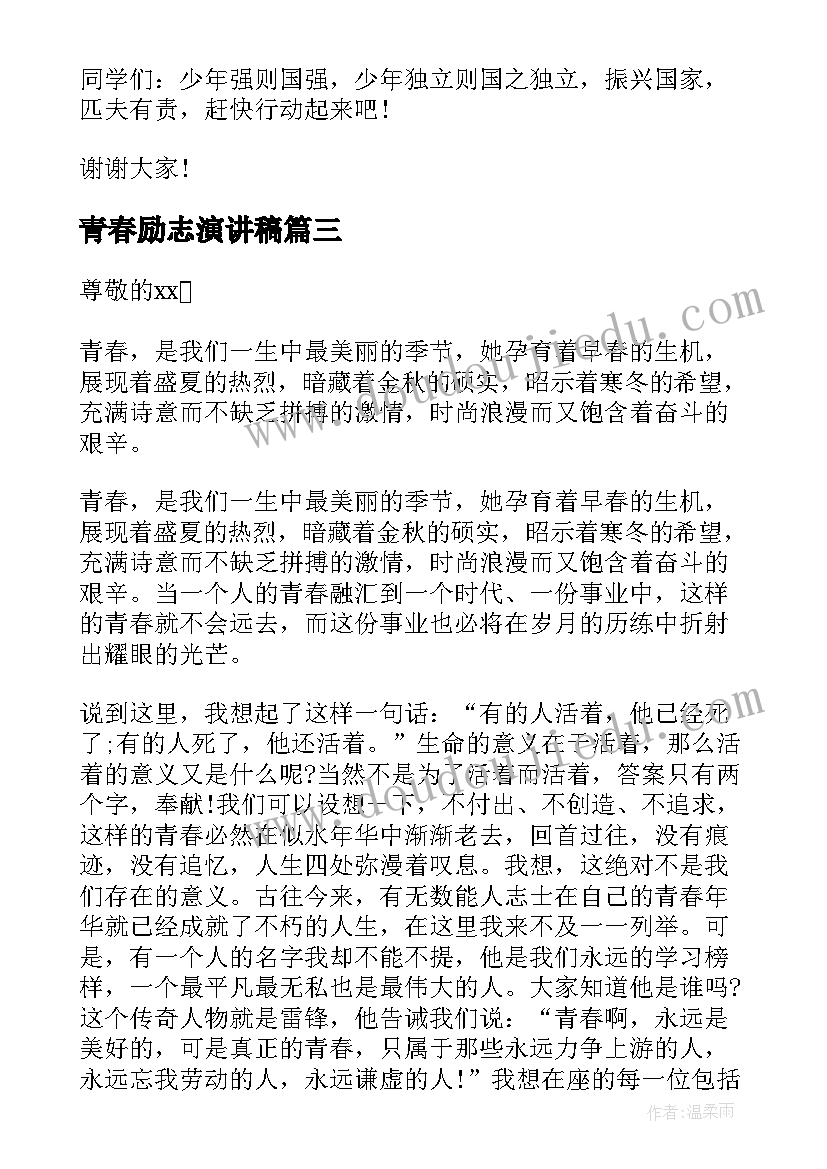 青春励志演讲稿 学生五分钟青春励志演讲稿(模板5篇)