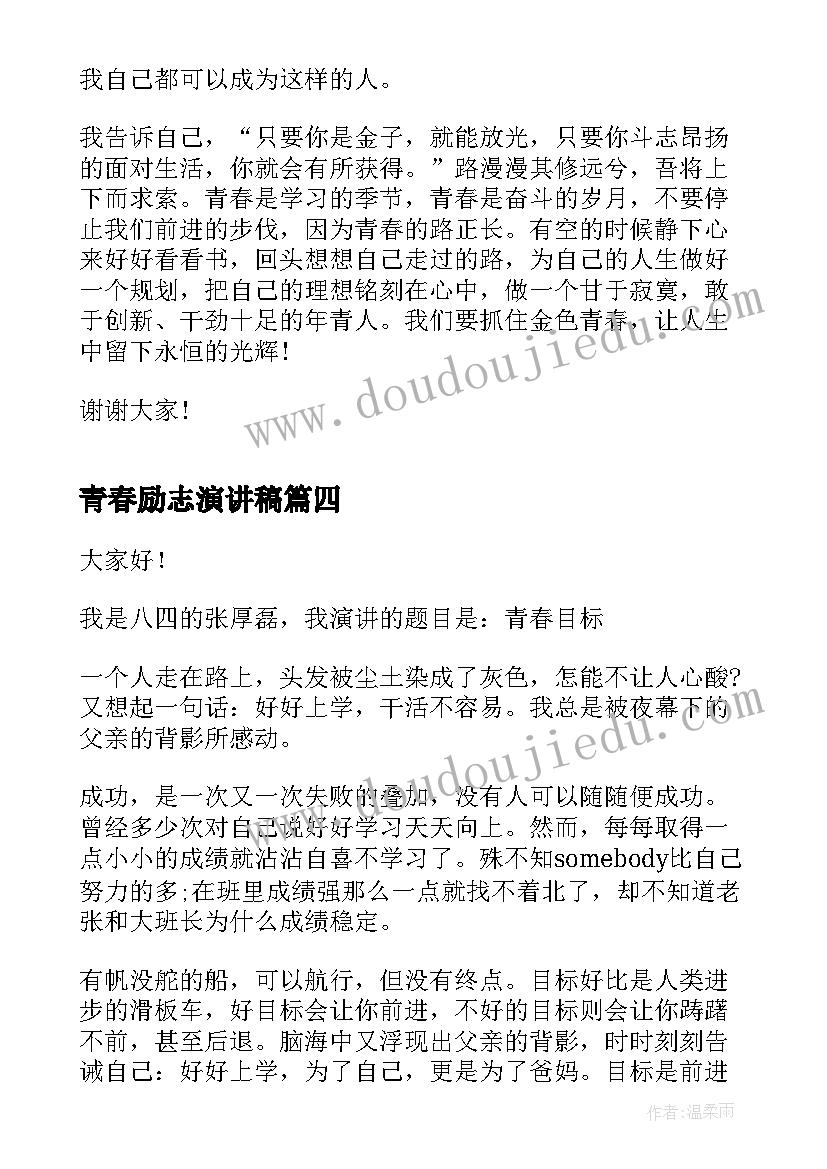 青春励志演讲稿 学生五分钟青春励志演讲稿(模板5篇)