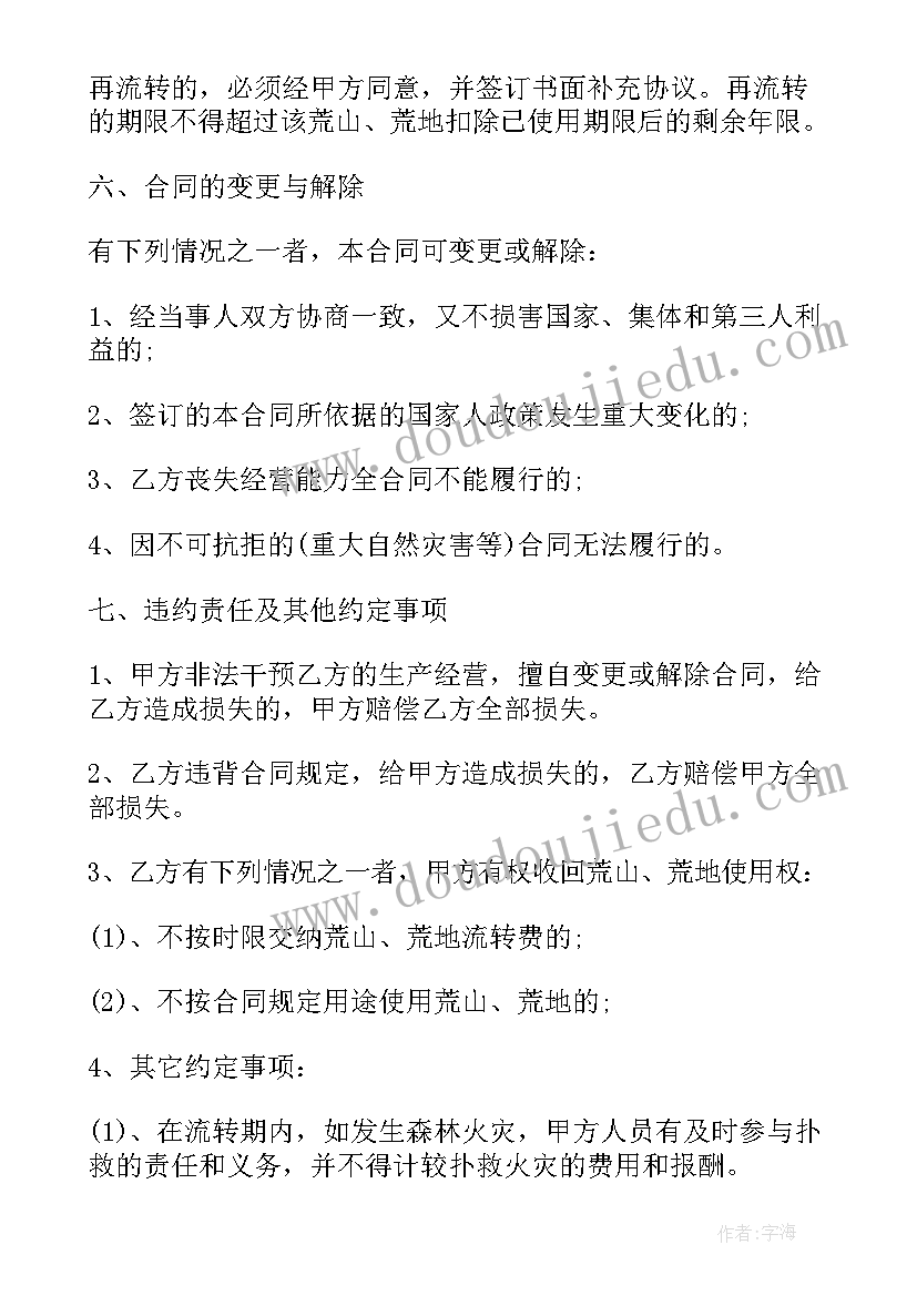 2023年农村土地流转合同(优秀5篇)