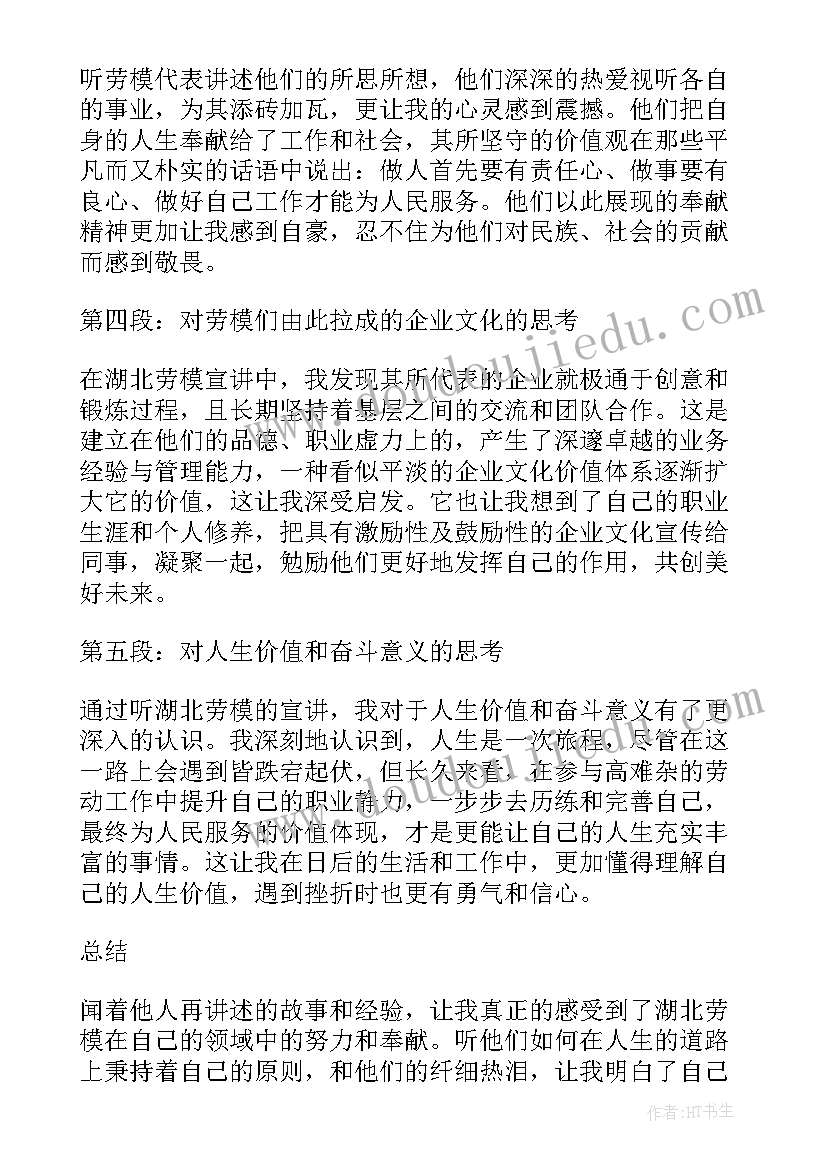 最新劳模宣讲开场白(大全8篇)