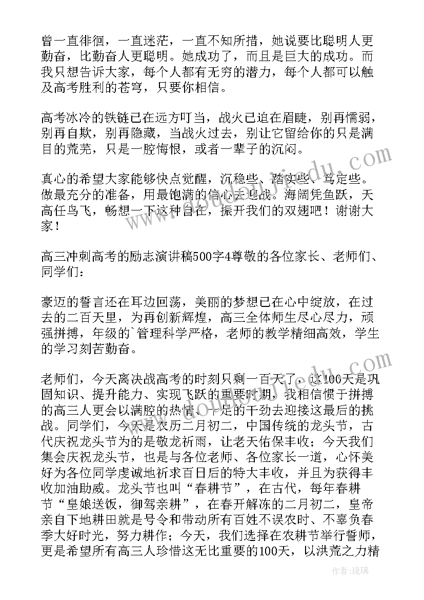 高三励志演讲词稿(实用6篇)