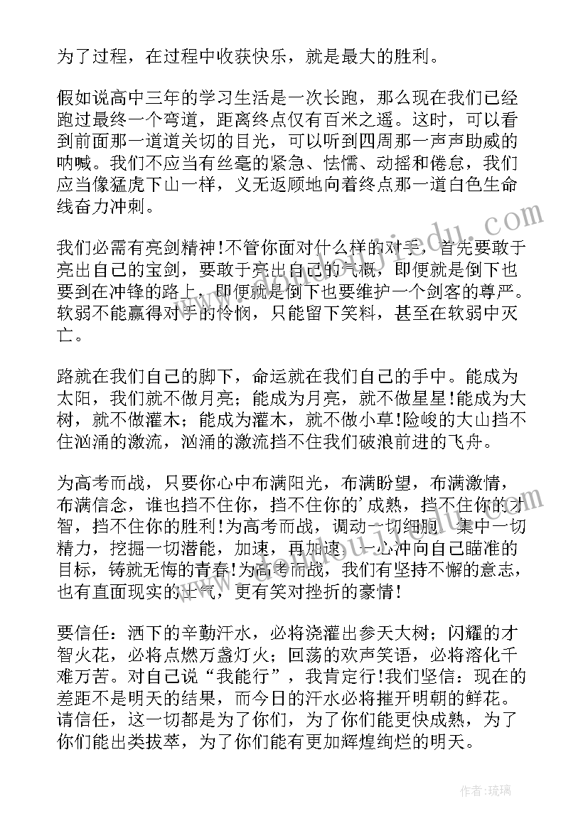 高三励志演讲词稿(实用6篇)