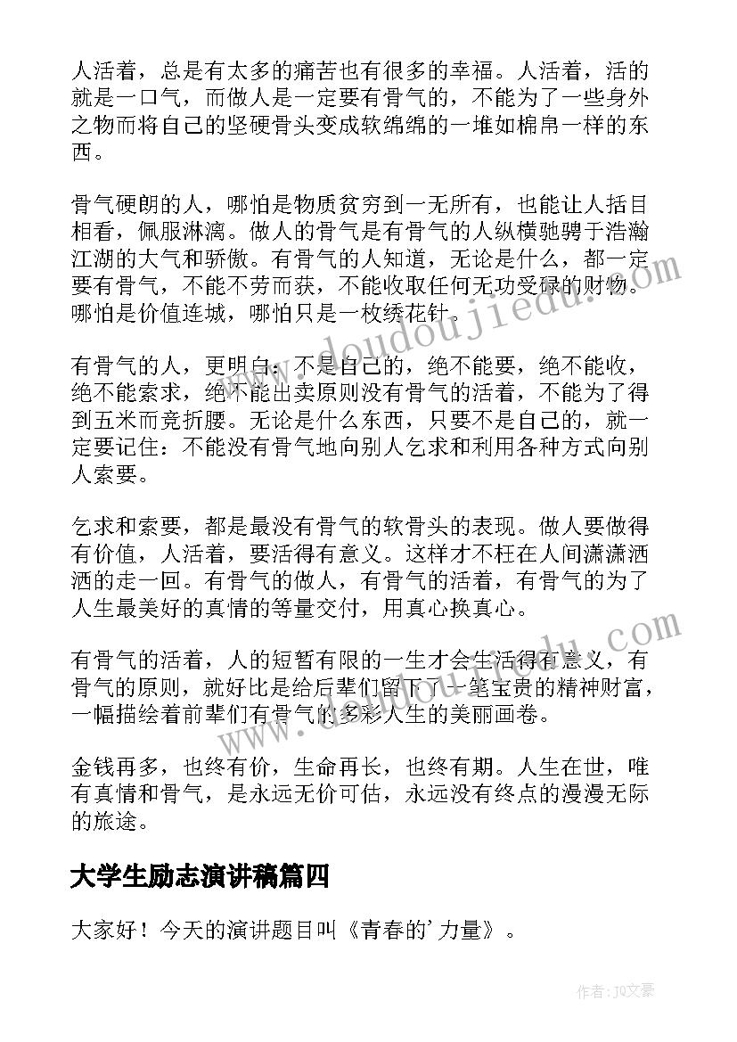 最新大学生励志演讲稿(优质7篇)