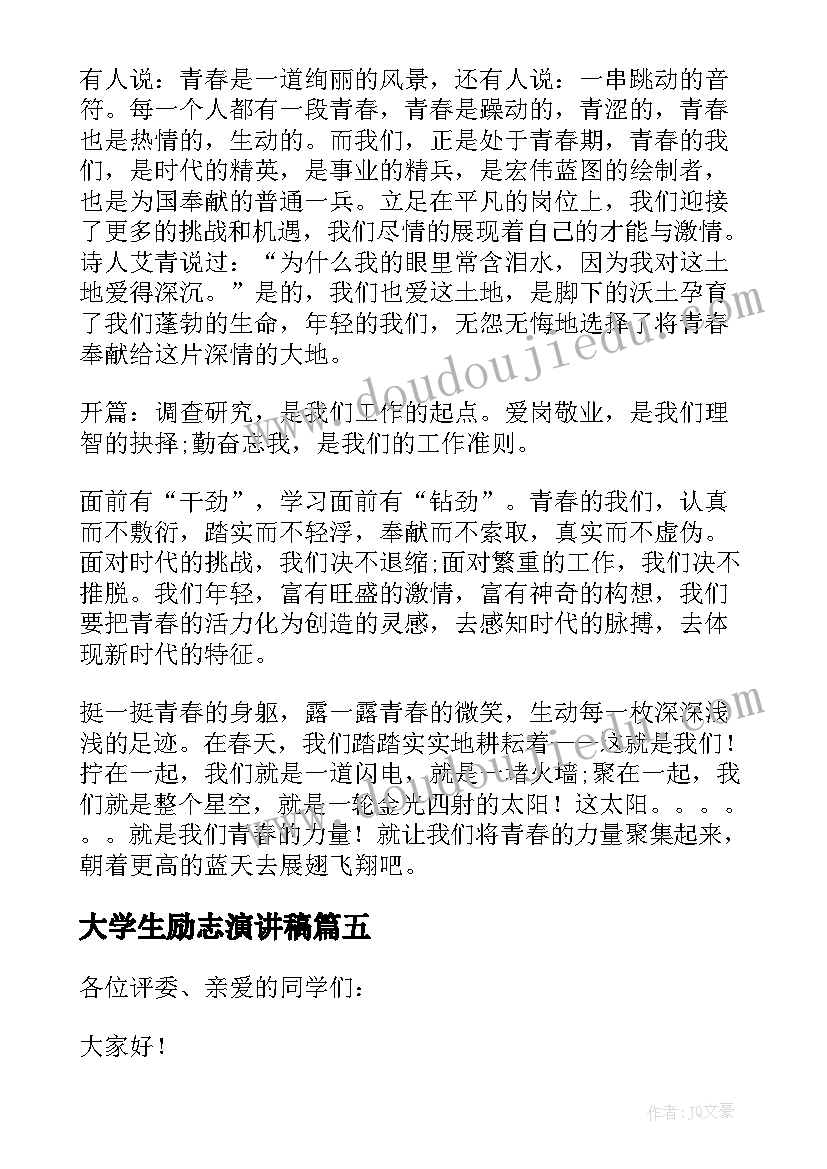 最新大学生励志演讲稿(优质7篇)