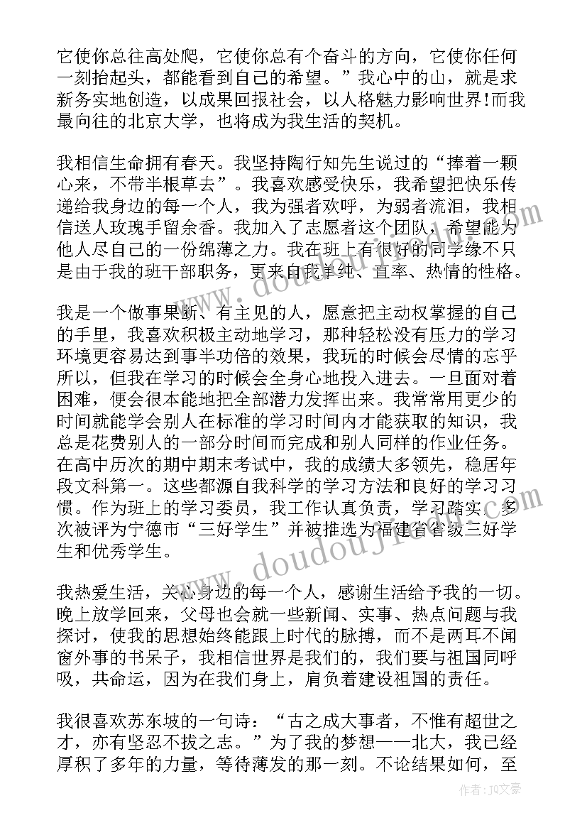 自主招生申请表假的办 自主招生申请书(汇总5篇)