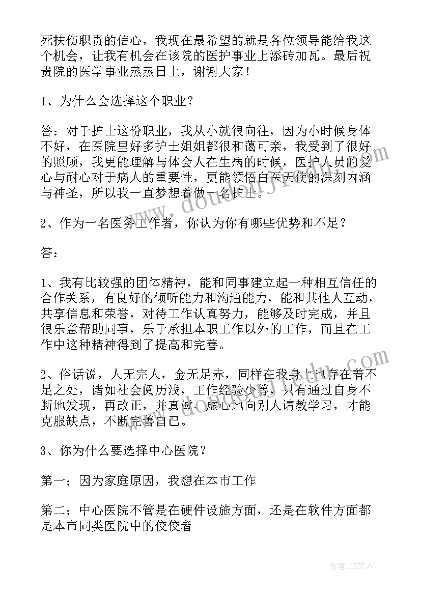 最新参加工作护士面试自我介绍说(汇总5篇)