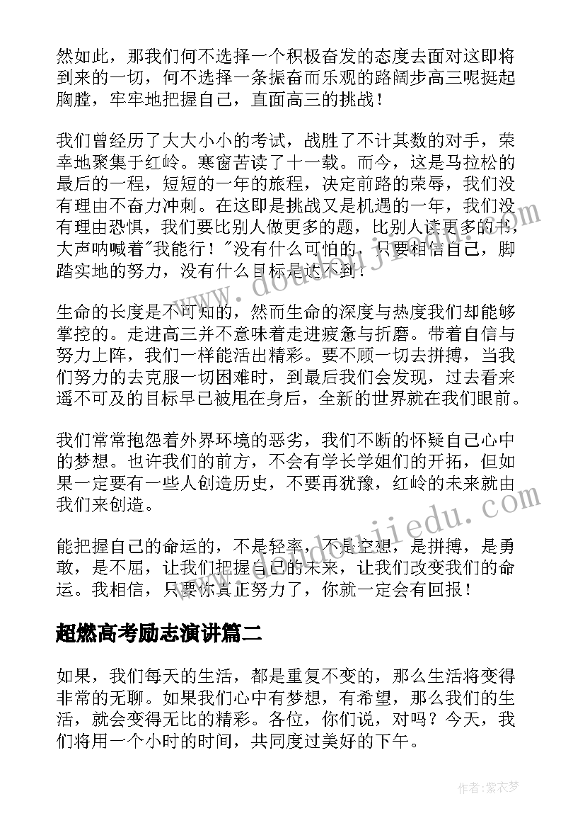 超燃高考励志演讲(优质5篇)