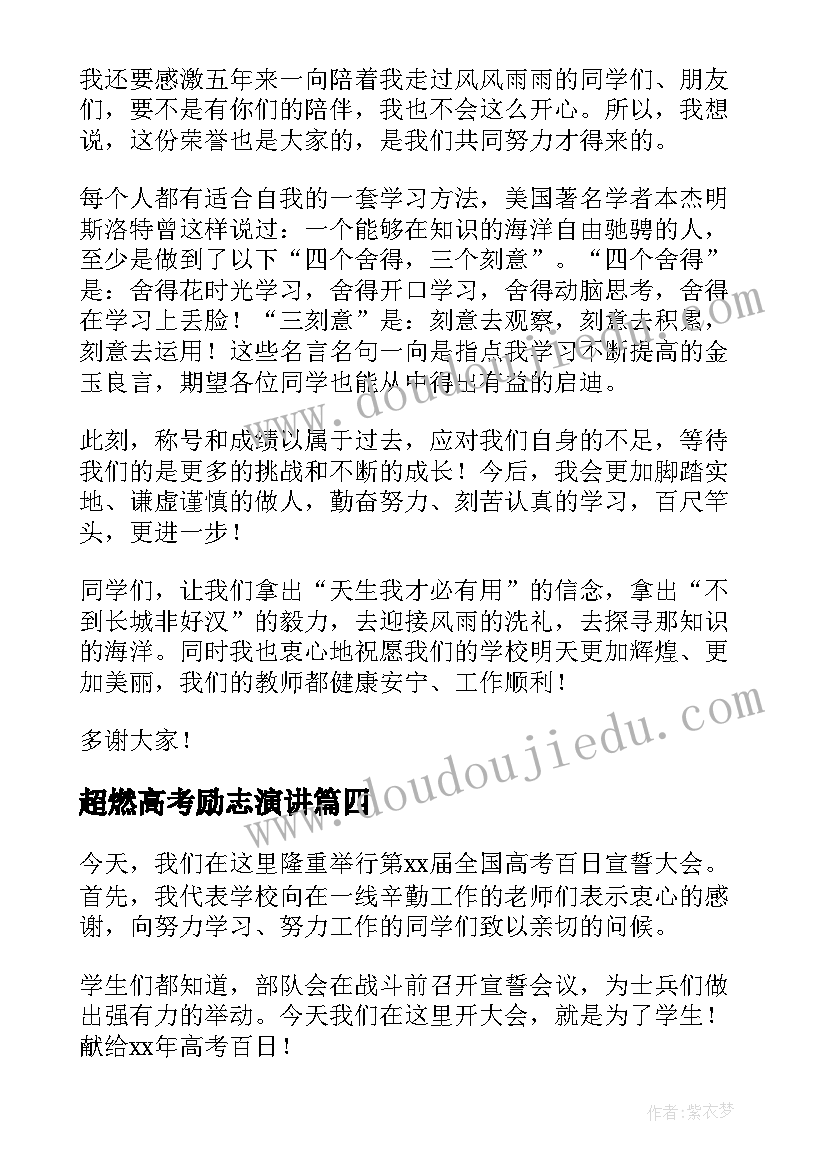 超燃高考励志演讲(优质5篇)