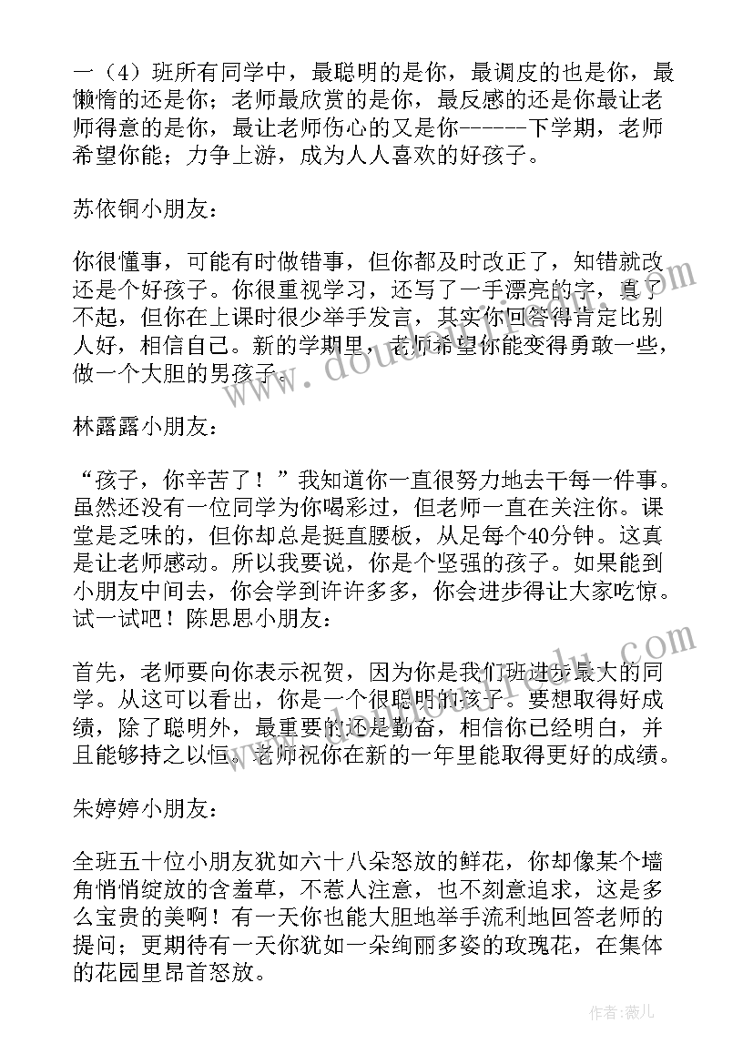 2023年一年级数学期末考试试卷 一年级期末考试教师评语(优秀9篇)