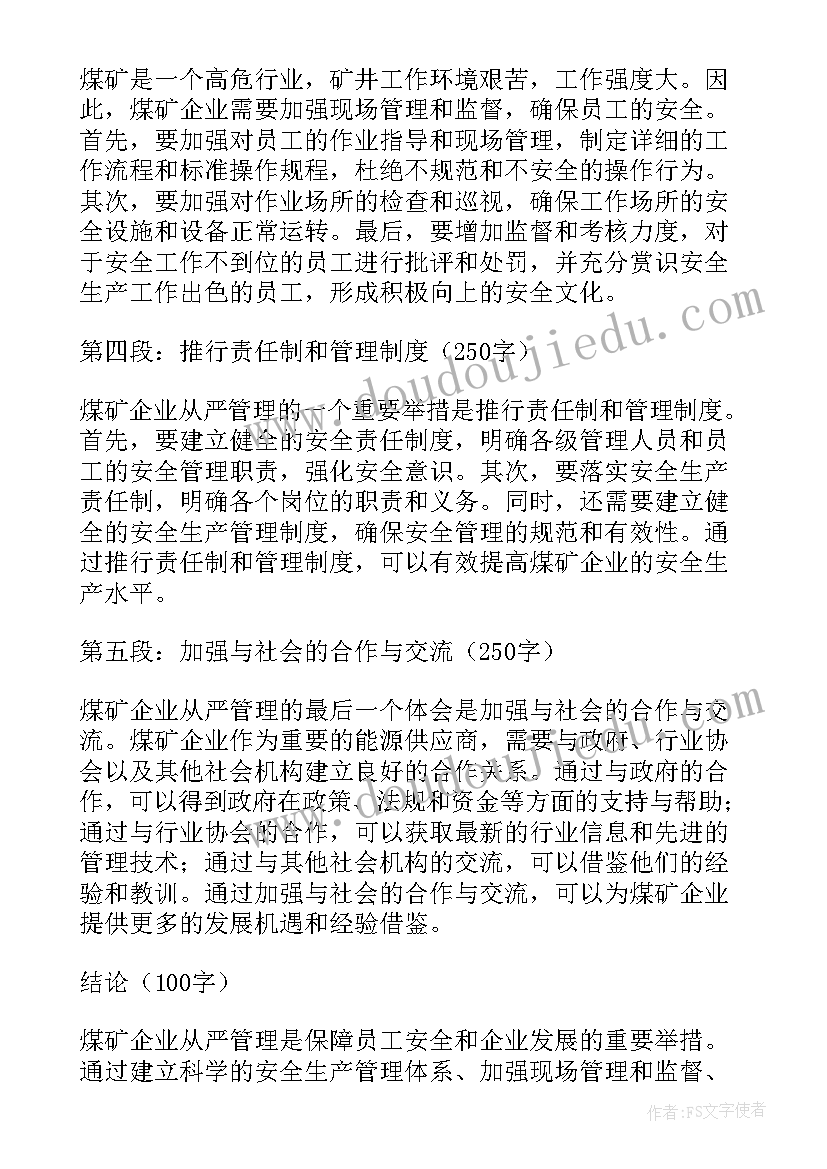 2023年严管理正秩序做表率心得体会(通用5篇)