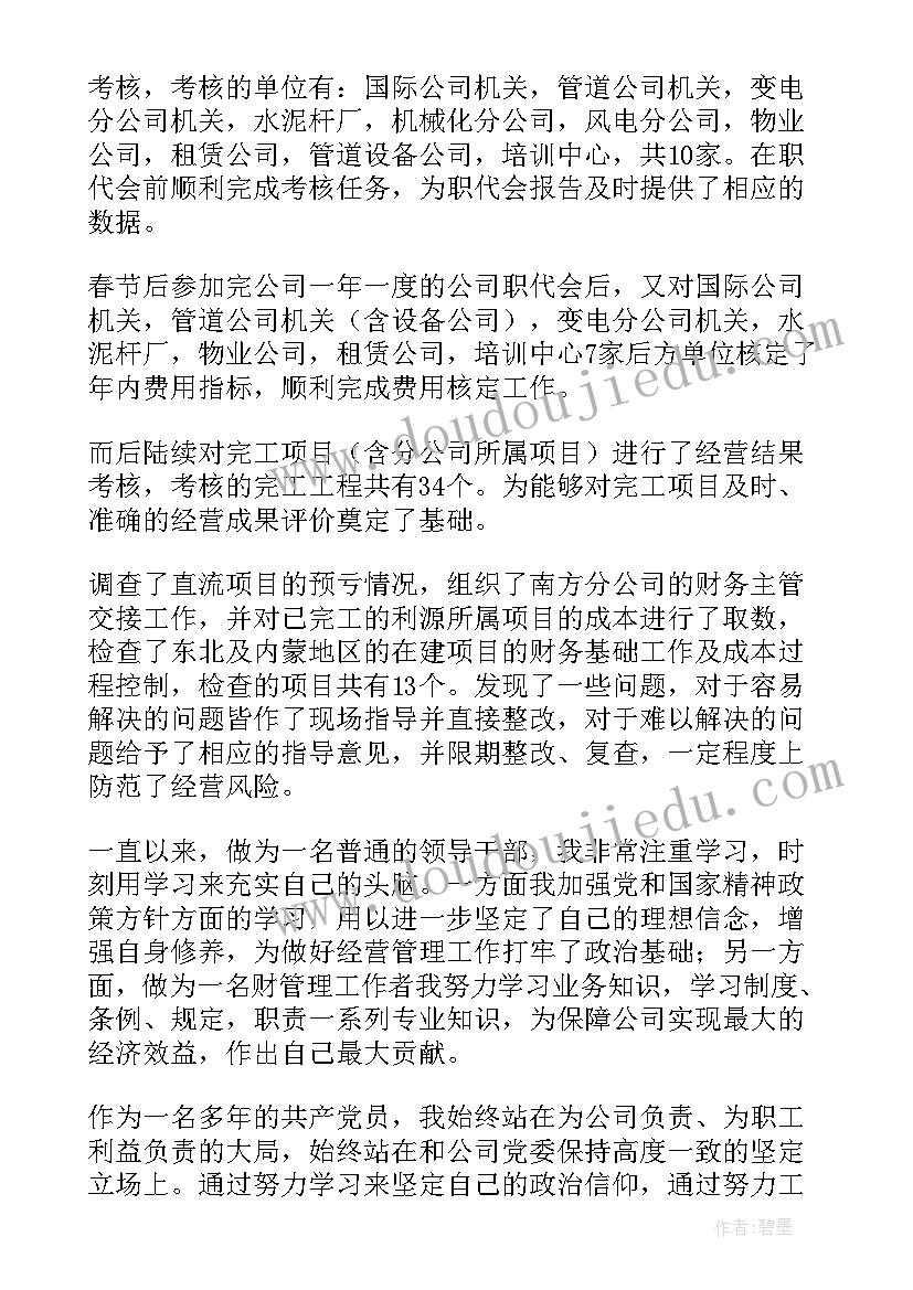 2023年财务个人年终总结(优质6篇)