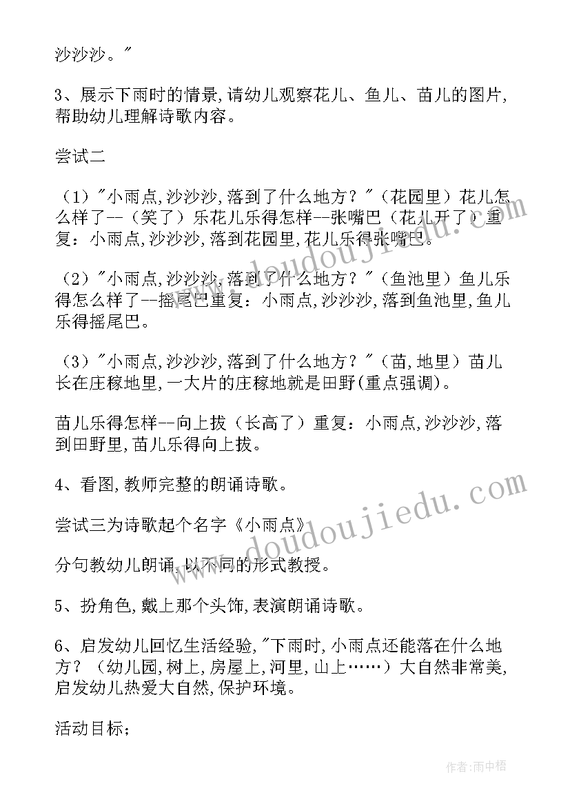 幼儿园小班美术教案小雨点(精选8篇)