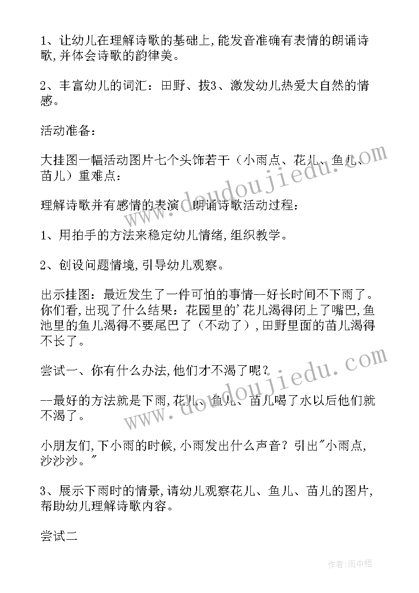 幼儿园小班美术教案小雨点(精选8篇)