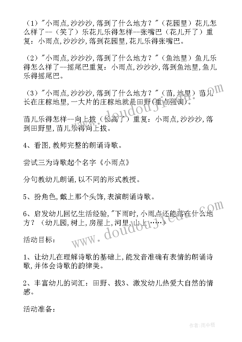 幼儿园小班美术教案小雨点(精选8篇)