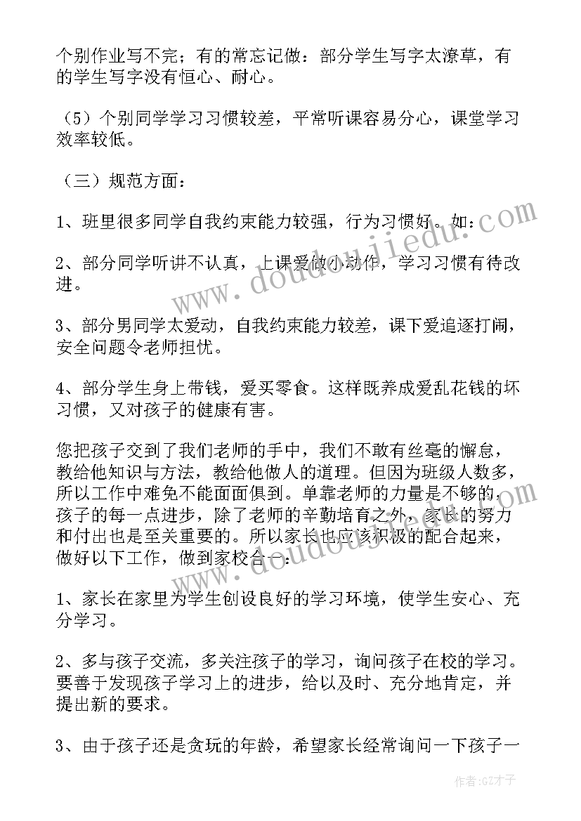 最新蒙氏班家长会创意流程 三年级数学家长会发言稿(通用6篇)