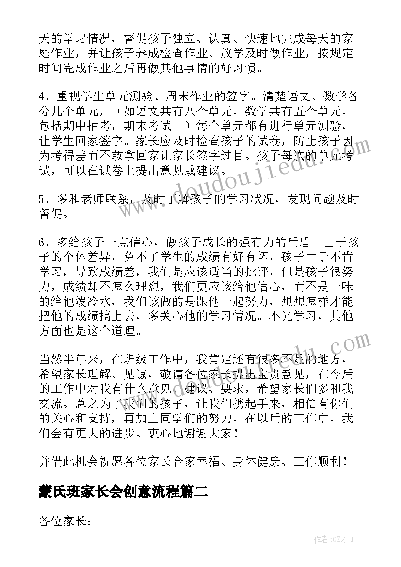 最新蒙氏班家长会创意流程 三年级数学家长会发言稿(通用6篇)