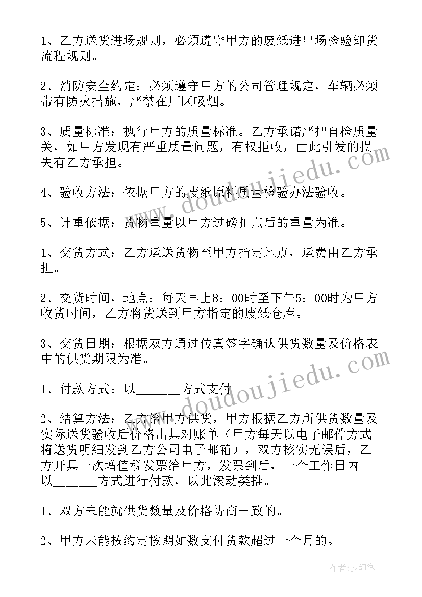 鱼种购销合同(优秀10篇)