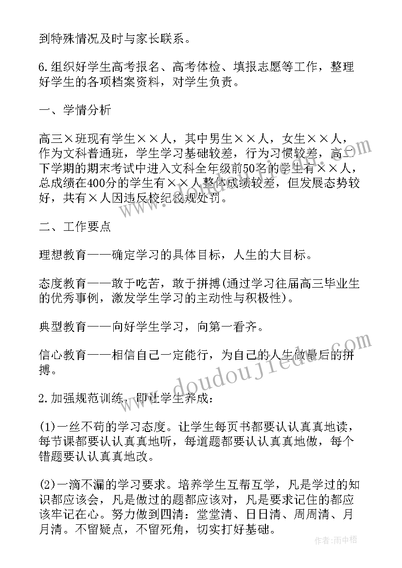 最新高三学年组工作计划(模板5篇)