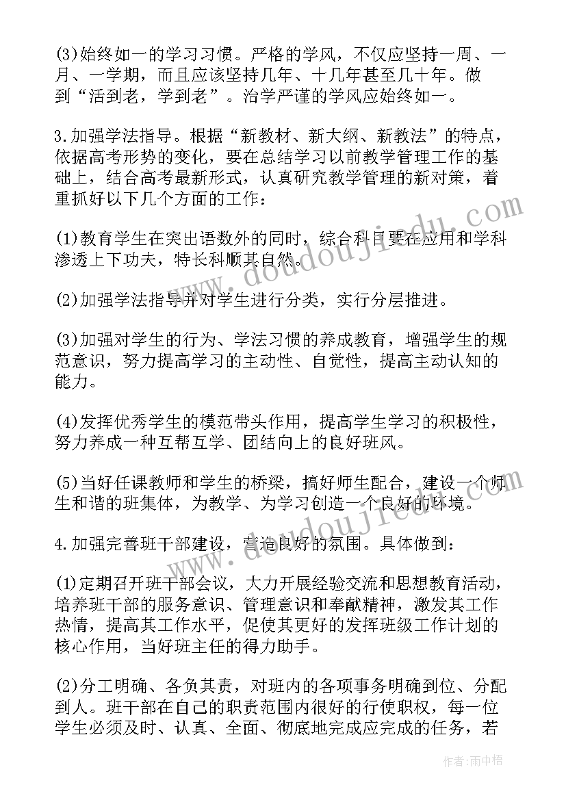 最新高三学年组工作计划(模板5篇)