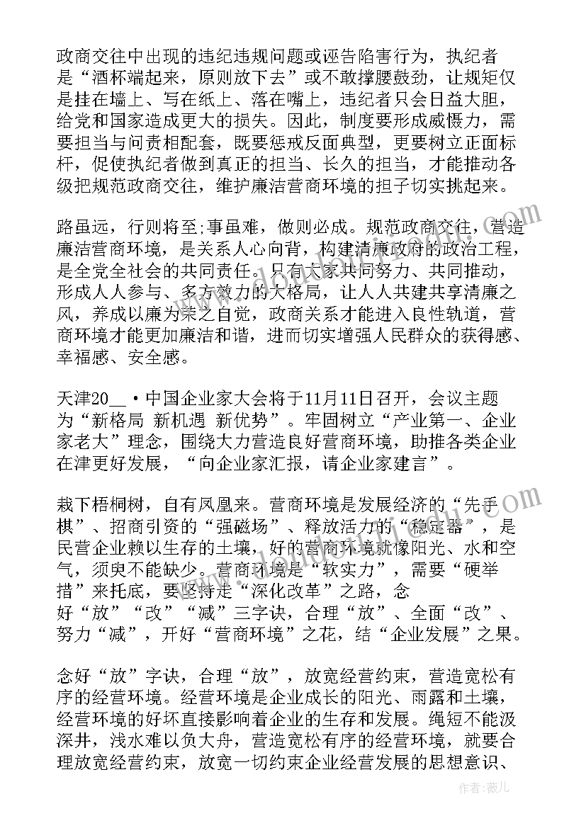 2023年优化营商环境专题座谈会发言(模板7篇)