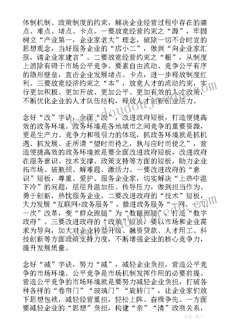 2023年优化营商环境专题座谈会发言(模板7篇)