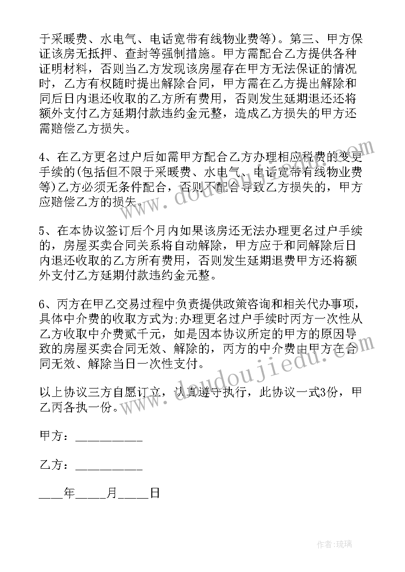 标准版房屋买卖合同(精选9篇)